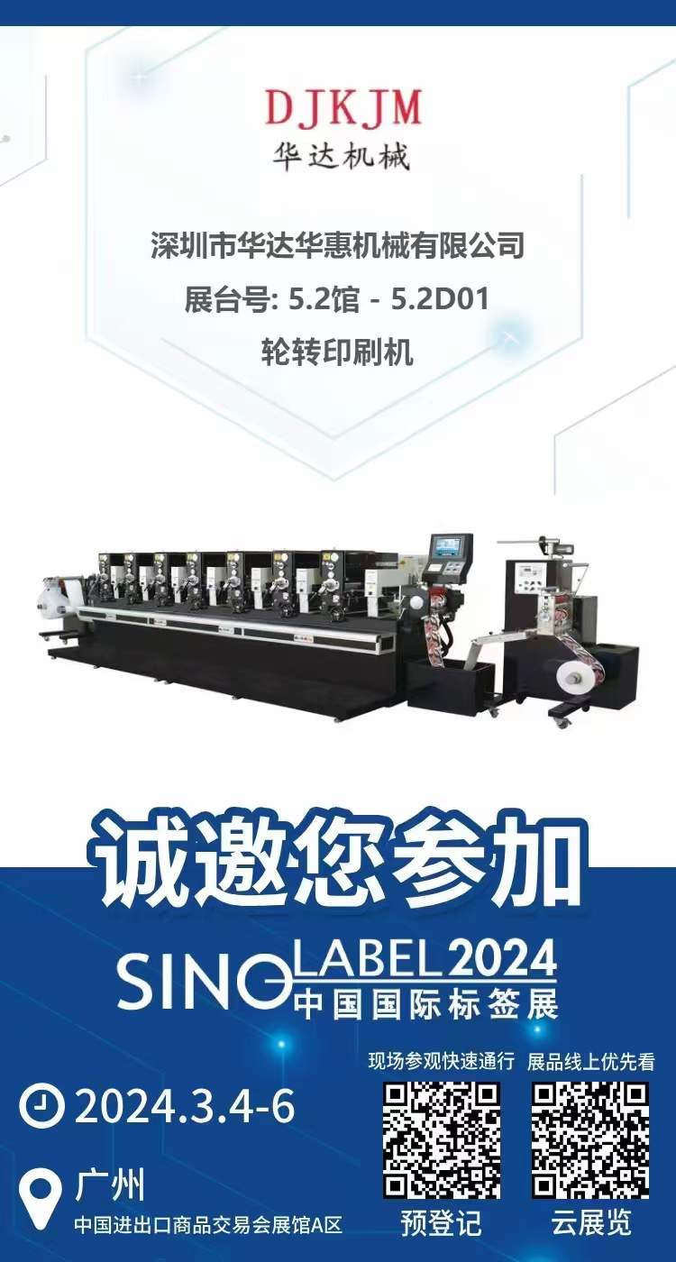 yth2206游艇会邀您相约2024中国国际标签展 yth2206游艇会邀您相约2024中国国际标签展
